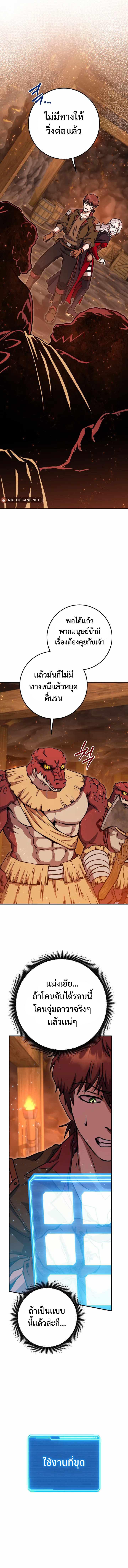 Legendary Blacksmith’s Vengeance ตอนที่ 32 หน้า 17