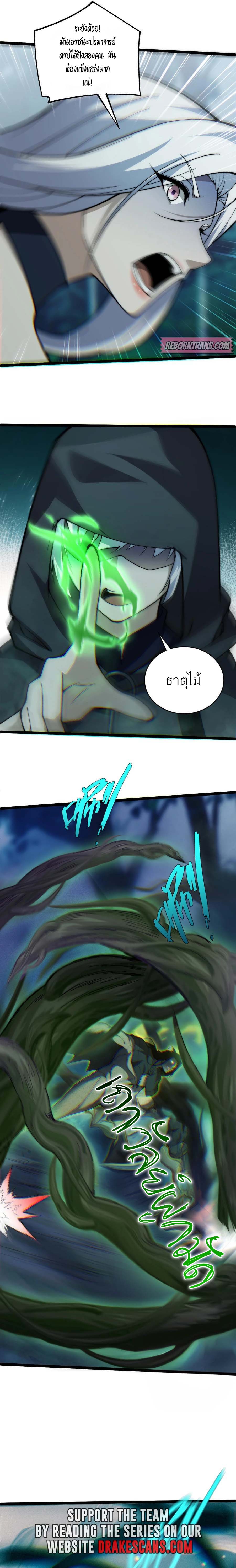 Maxed Strength Necromancer เนโครแมนเซอร์ ผู้ไร้เทียมทาน ตอนที่ 32 หน้า 17