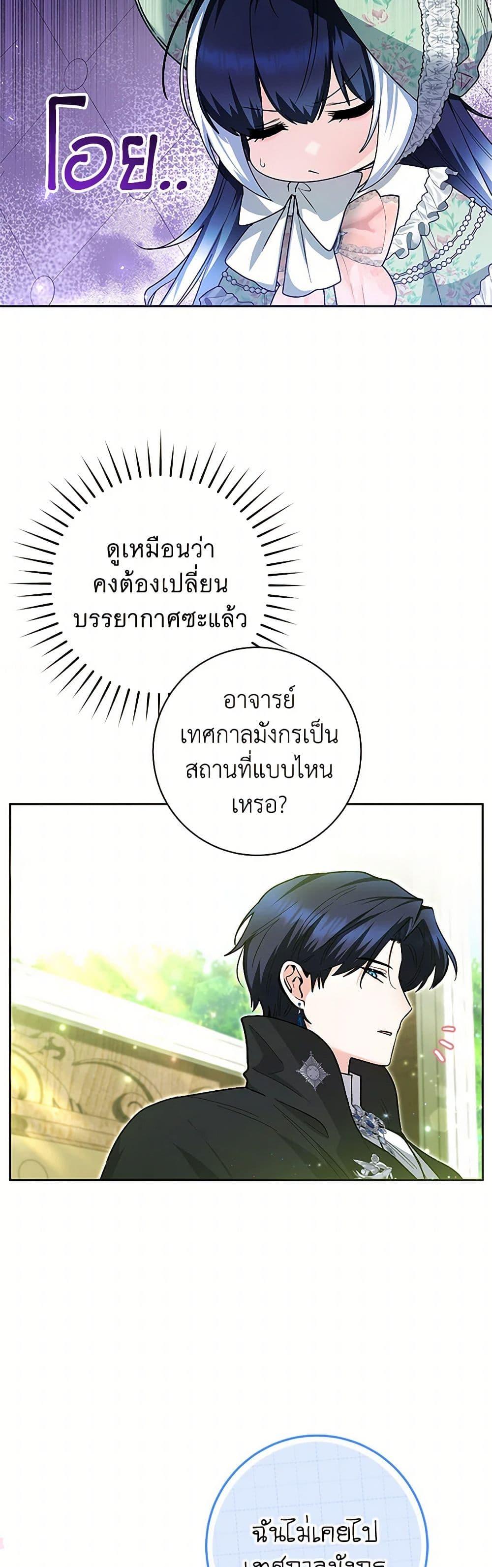 Black Killer Whale Baby สาวน้อยวาฬเพชฌฆาตดำ ตอนที่ 32 หน้า 17