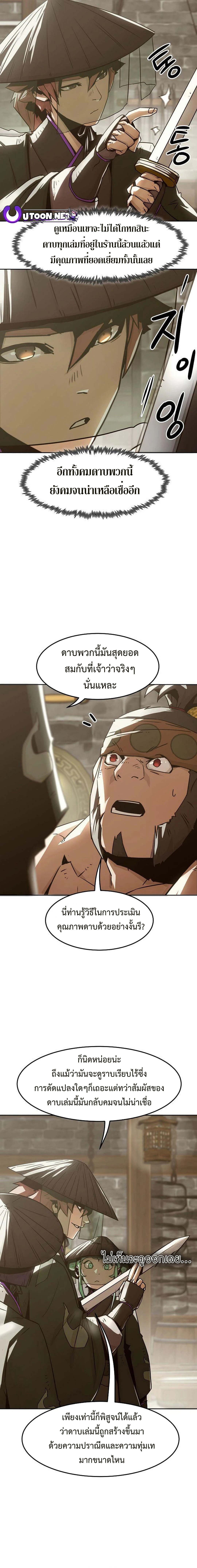 Becoming the Sacheon Dang ตอนที่ 32 18