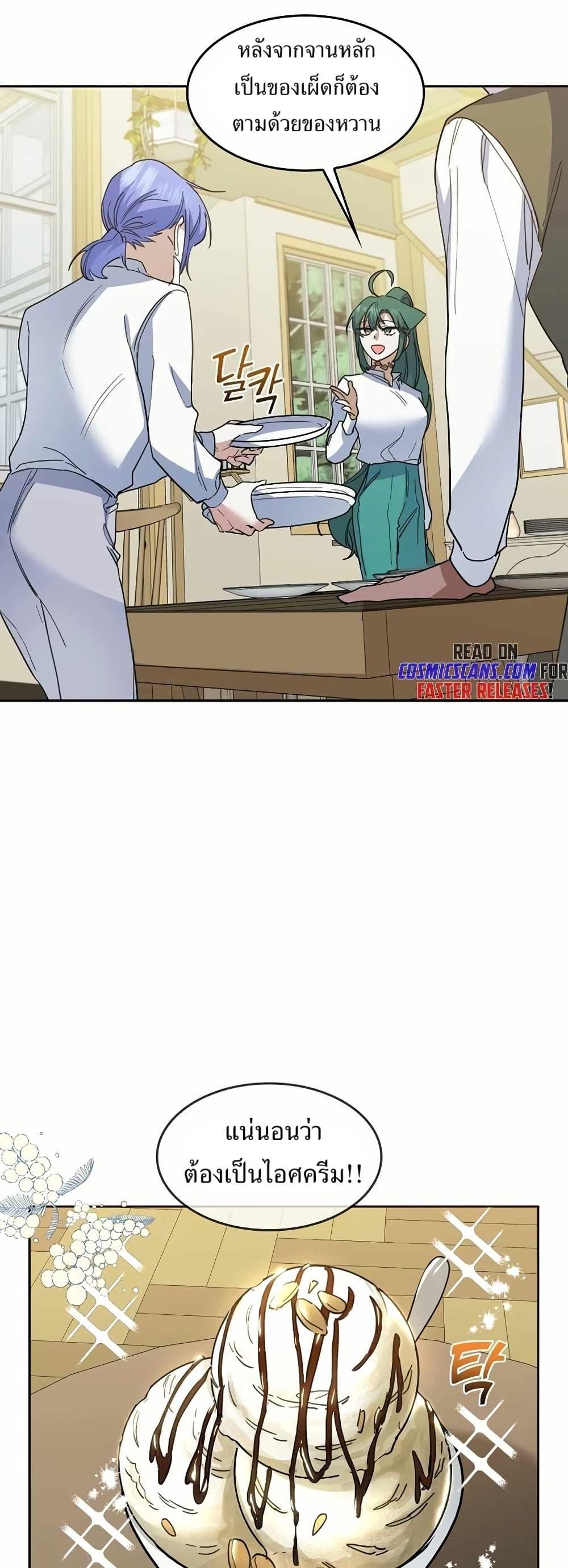 The Cooking Wizard ตอนที่ 32 หน้า 18