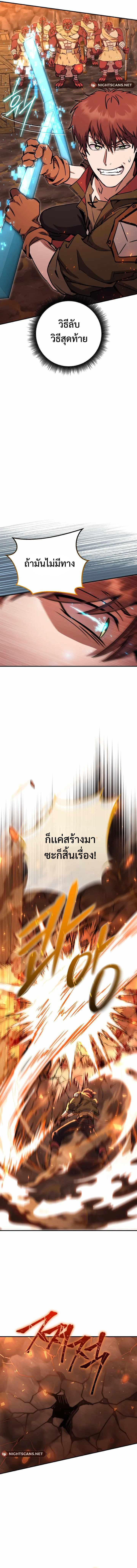 Legendary Blacksmith’s Vengeance ตอนที่ 32 หน้า 18