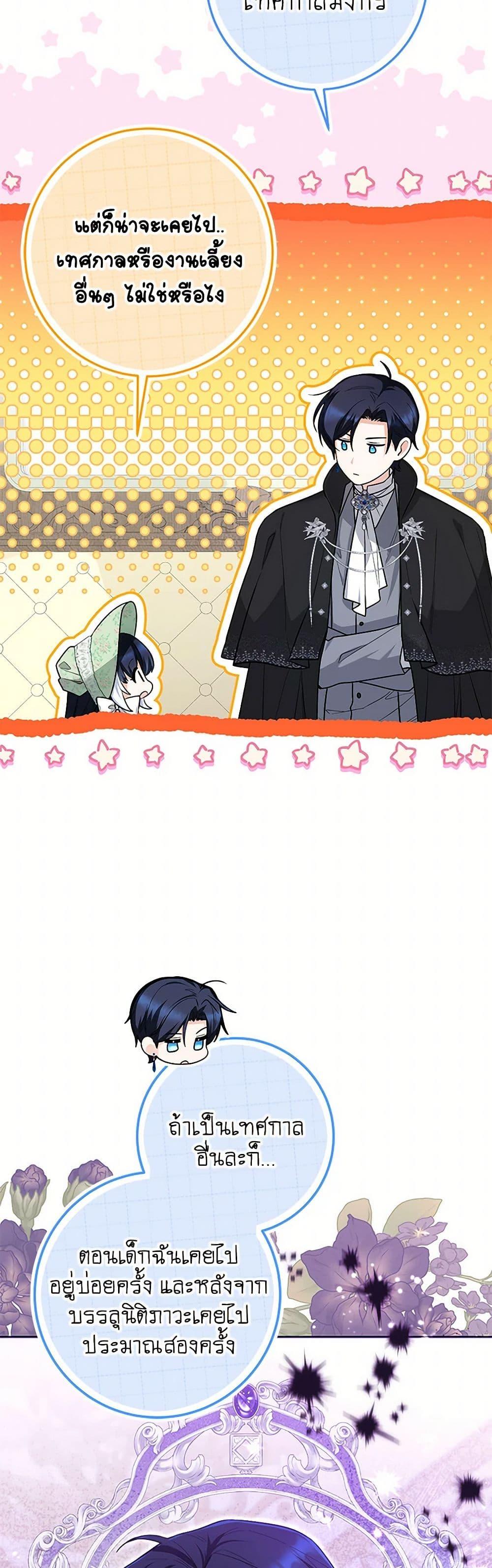 Black Killer Whale Baby สาวน้อยวาฬเพชฌฆาตดำ ตอนที่ 32 หน้า 18