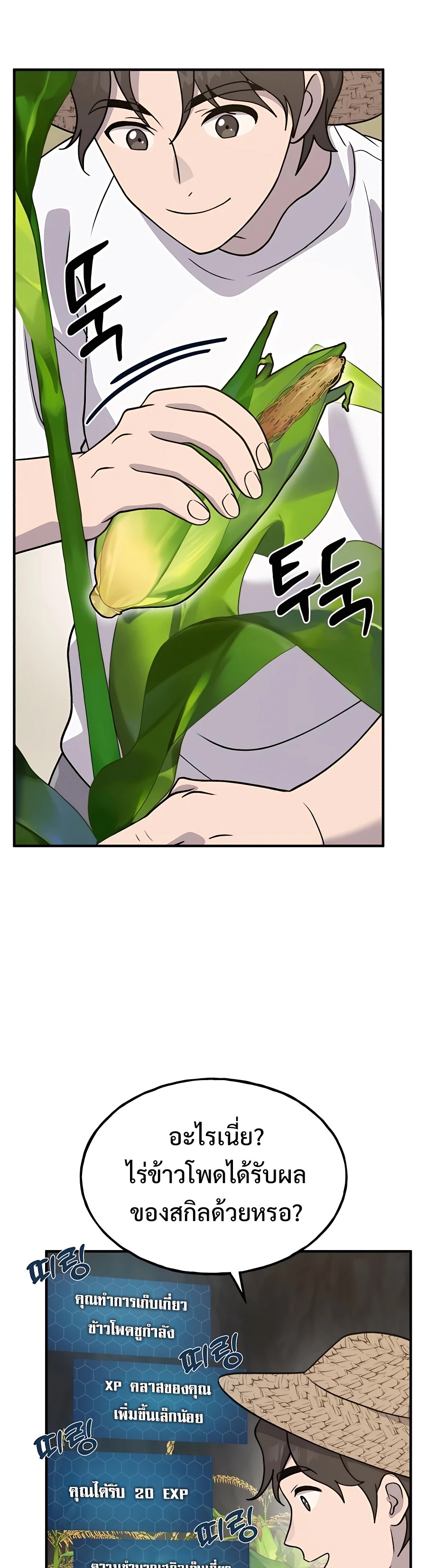 Solo Farming In The Tower ตอนที่ 32 หน้า 19