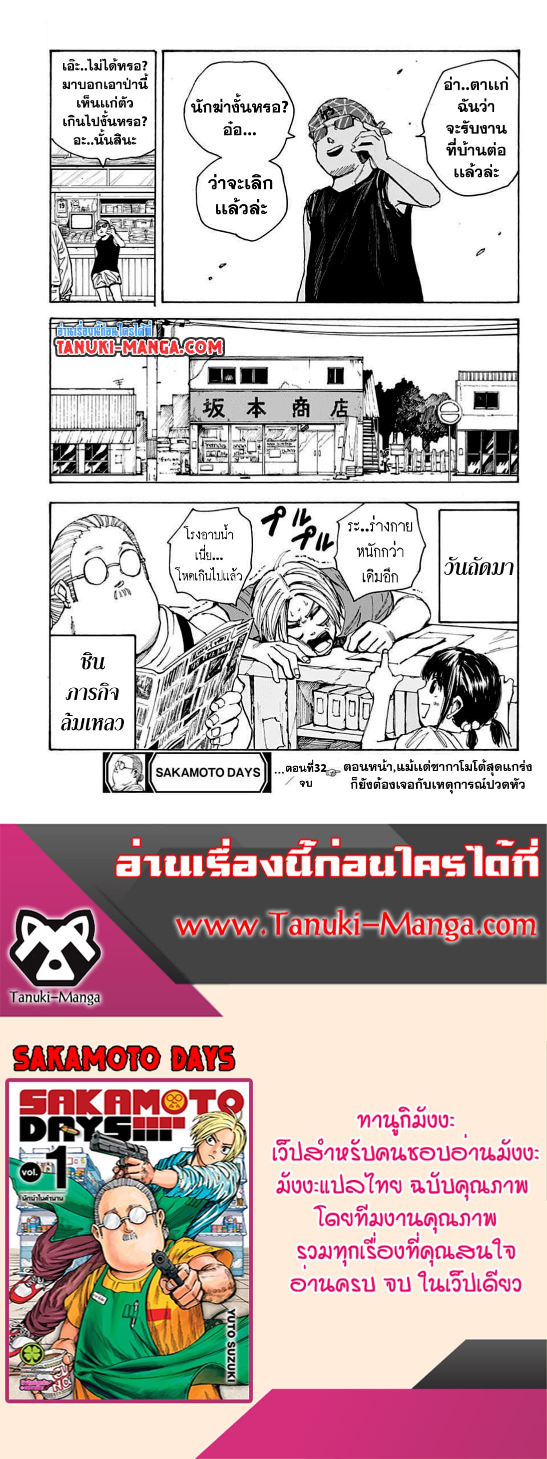 Sakamoto Days ตอนที่ 32 หน้า 19