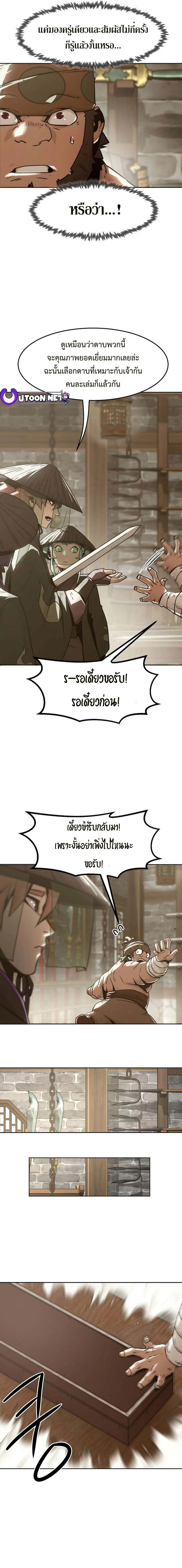 Becoming the Sacheon Dang ตอนที่ 32 19