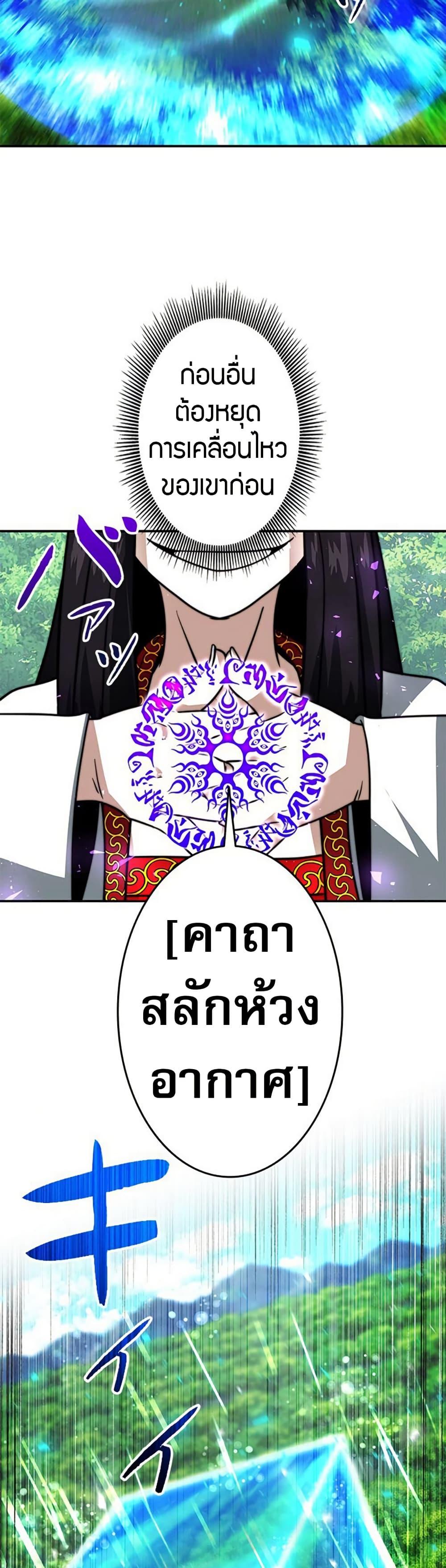 Putting My Life on the Line, I Go All-in on Luck Enhancement อุทิศชีวิตเสริมแกร่งโชคชะตา ตอนที่ 32 หน้า 19