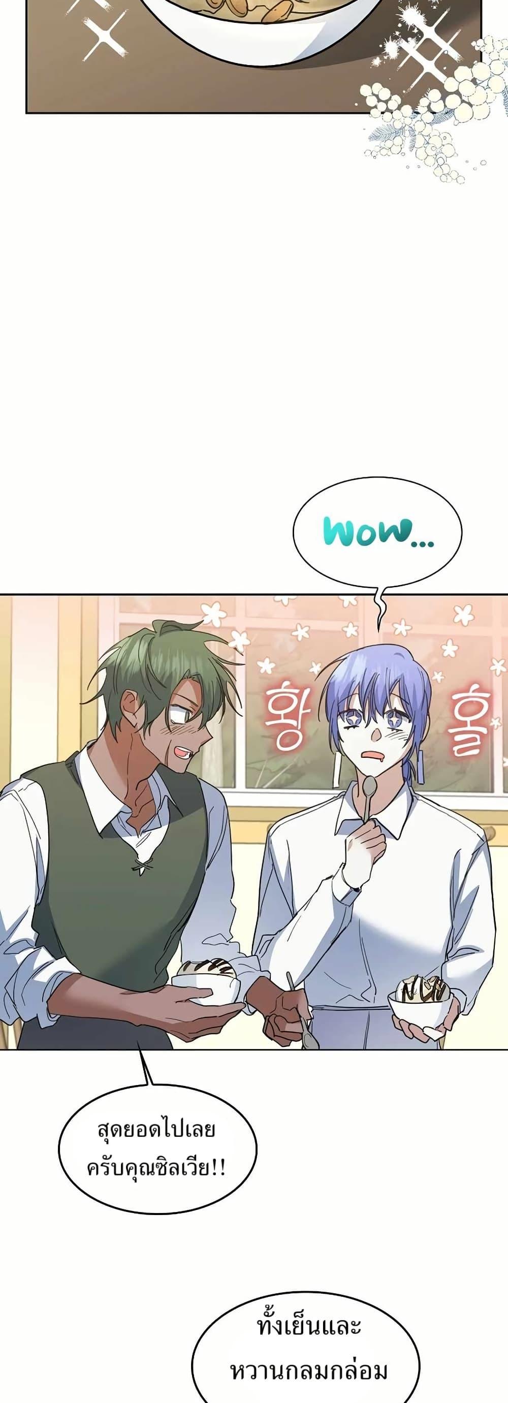 The Cooking Wizard ตอนที่ 32 หน้า 19