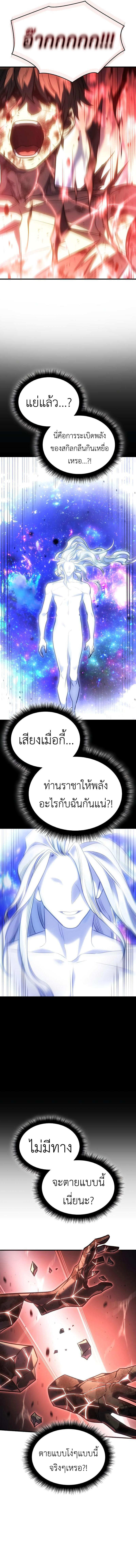 Regressing With the King’s Power เกิดใหม่พร้อมพลังแห่งราชัน ตอนที่ 32 หน้า 19