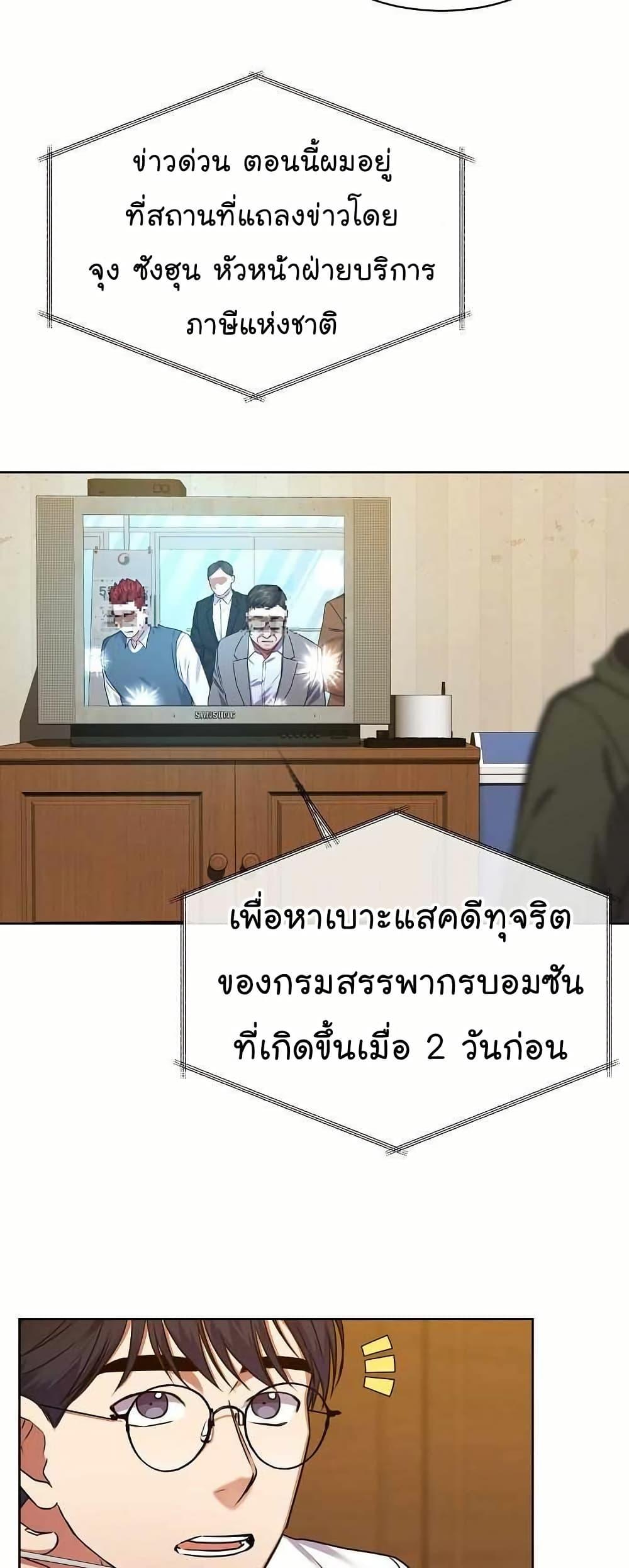National Tax Service Thug ตอนที่ 32 หน้า 19