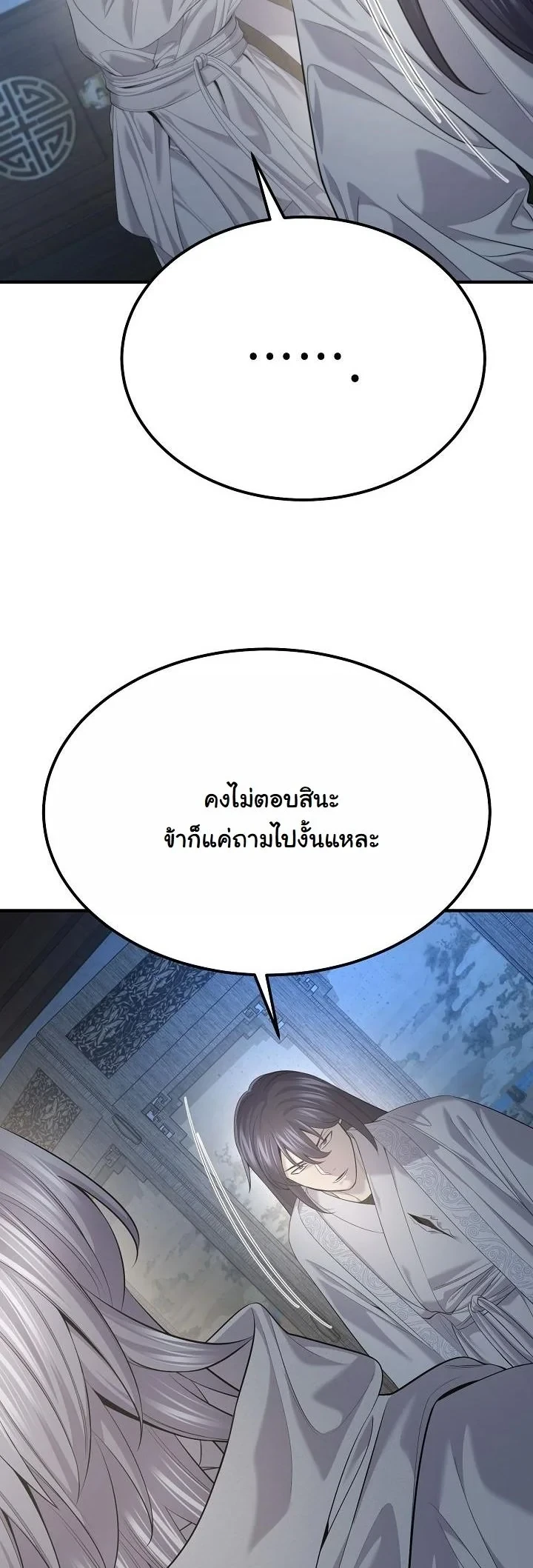 Monopolizing All Opportunities ตอนที่ 32 หน้า 19