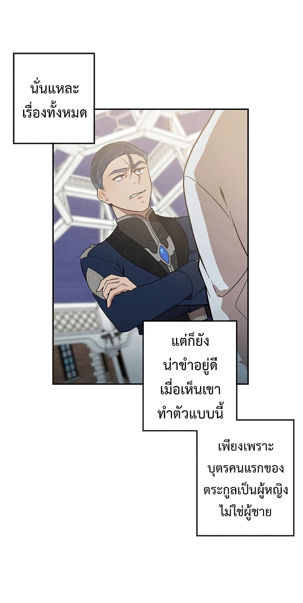 Legendary Youngest Son of the Marquis House ตอนที่ 3 หน้า 18