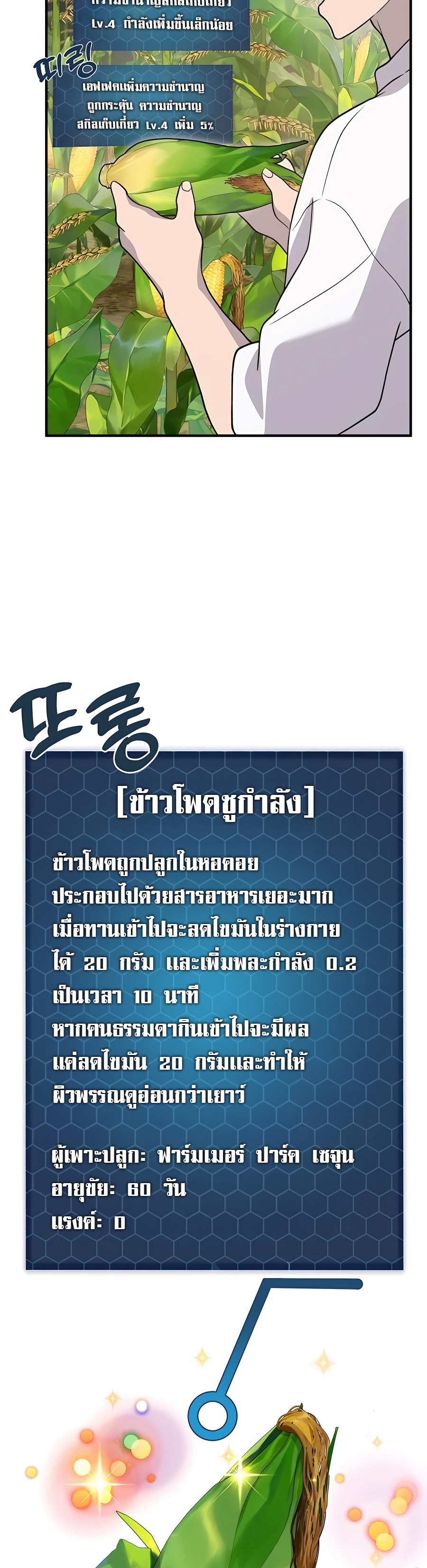 Solo Farming In The Tower ตอนที่ 32 หน้า 20