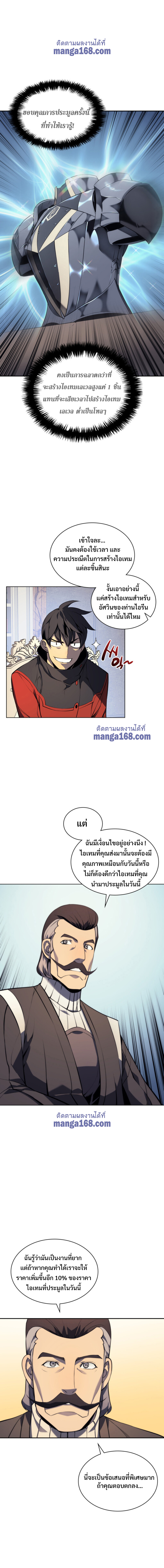 Overgeared จ้าวแห่งยุทธภัณฑ์ ตอนที่ 32 หน้า 20