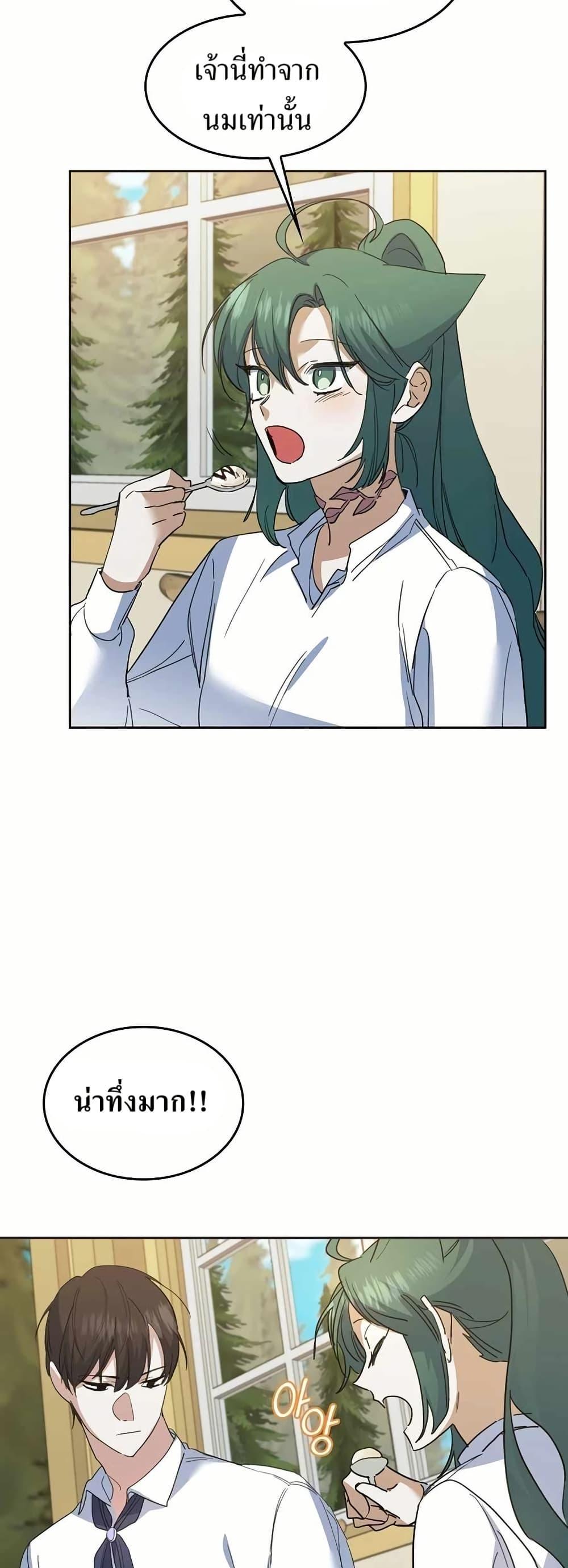 The Cooking Wizard ตอนที่ 32 หน้า 20