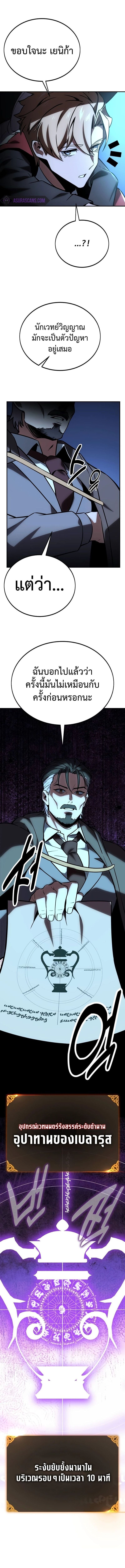 The Extra’s Academy Survival Guide สุดยอดคู่มือเอาชีวิตรอดในอคาเดมี ตอนที่ 32 หน้า 20