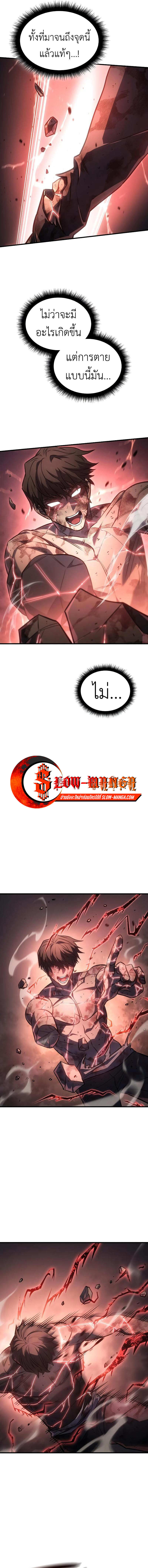 Regressing With the King’s Power เกิดใหม่พร้อมพลังแห่งราชัน ตอนที่ 32 หน้า 20