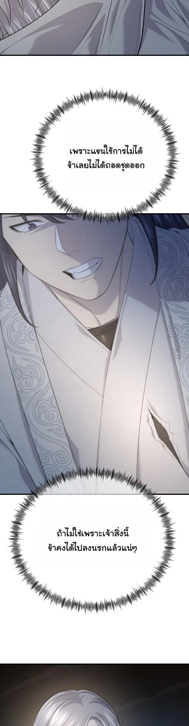 Monopolizing All Opportunities ตอนที่ 32 หน้า 20