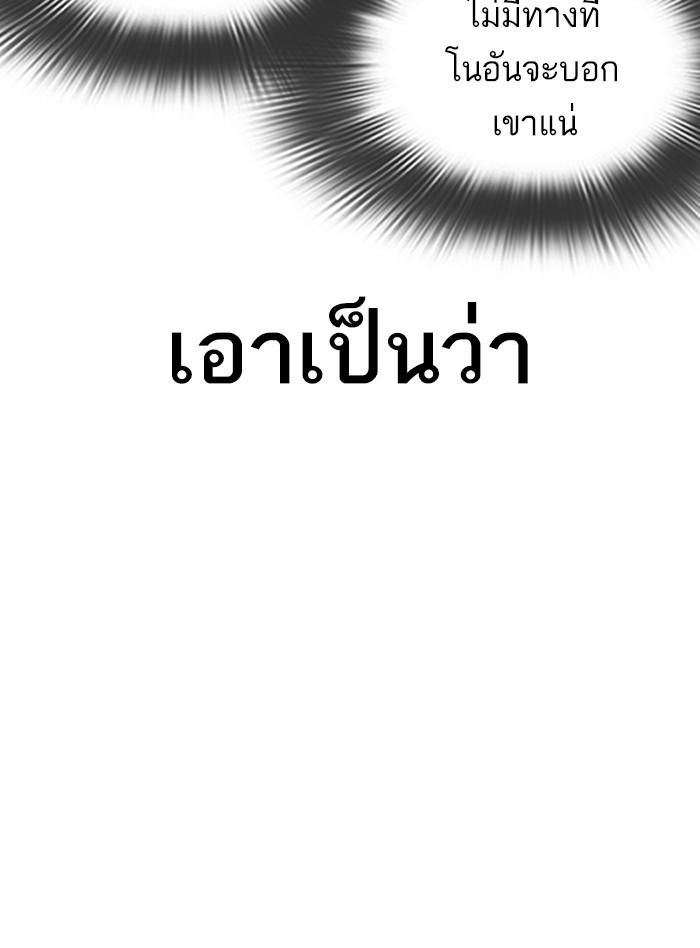 Lookism ตอนที่ 322 หน้า 10