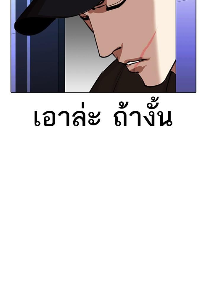 Lookism ตอนที่ 322 หน้า 13