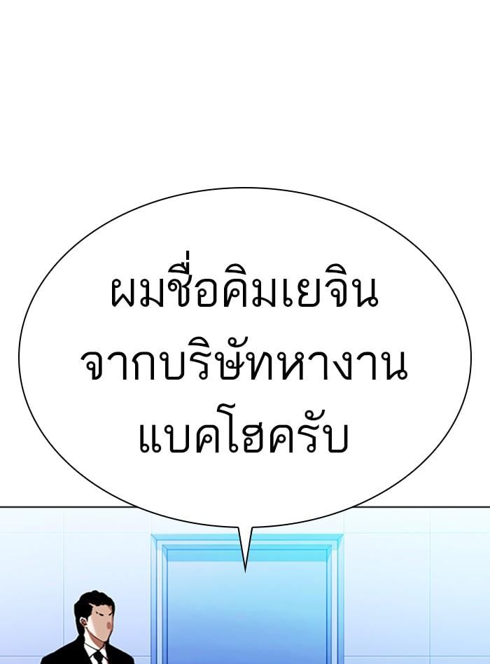 Lookism ตอนที่ 322 หน้า 29