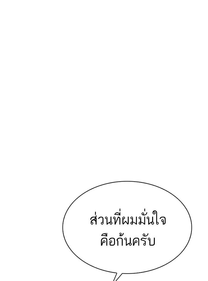 Lookism ตอนที่ 322 หน้า 36