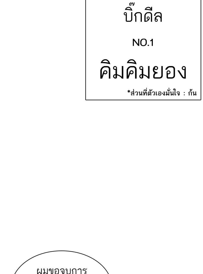 Lookism ตอนที่ 322 หน้า 38