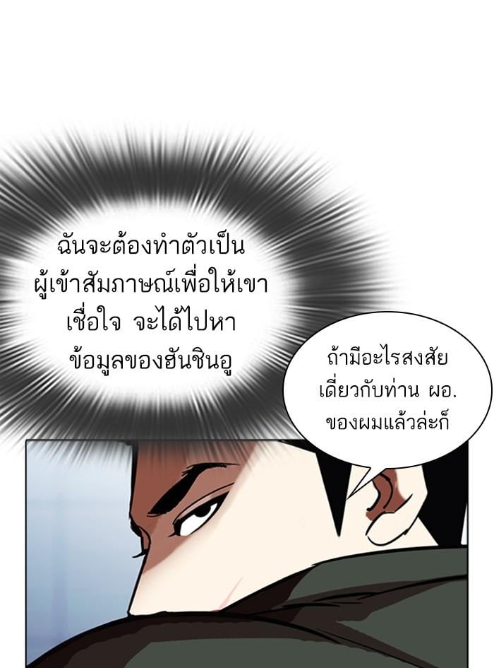 Lookism ตอนที่ 322 หน้า 42