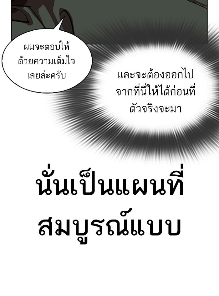 Lookism ตอนที่ 322 หน้า 43