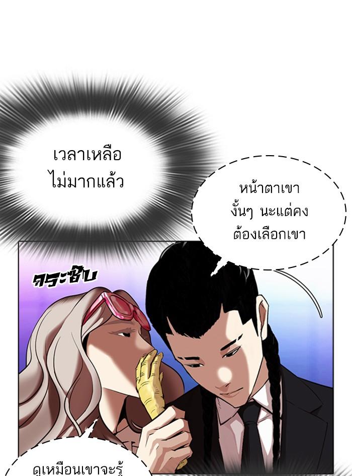 Lookism ตอนที่ 322 หน้า 44