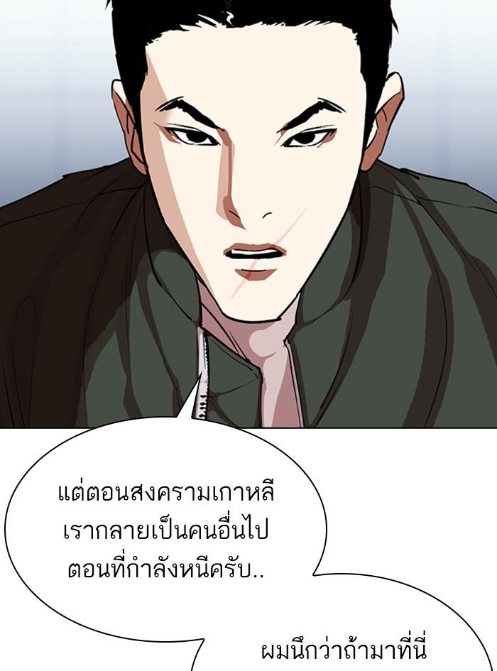 Lookism ตอนที่ 322 หน้า 53
