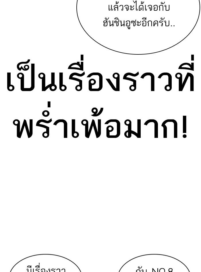 Lookism ตอนที่ 322 หน้า 54