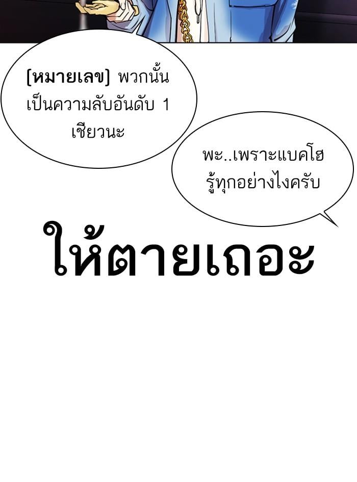 Lookism ตอนที่ 322 หน้า 57