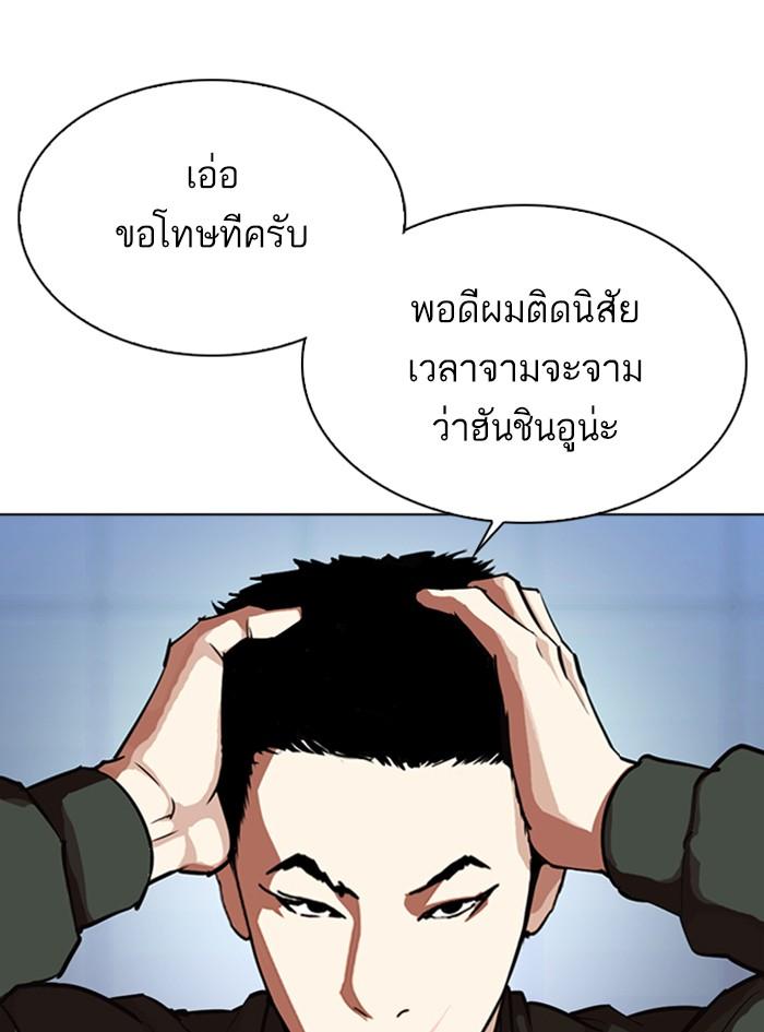 Lookism ตอนที่ 322 หน้า 62