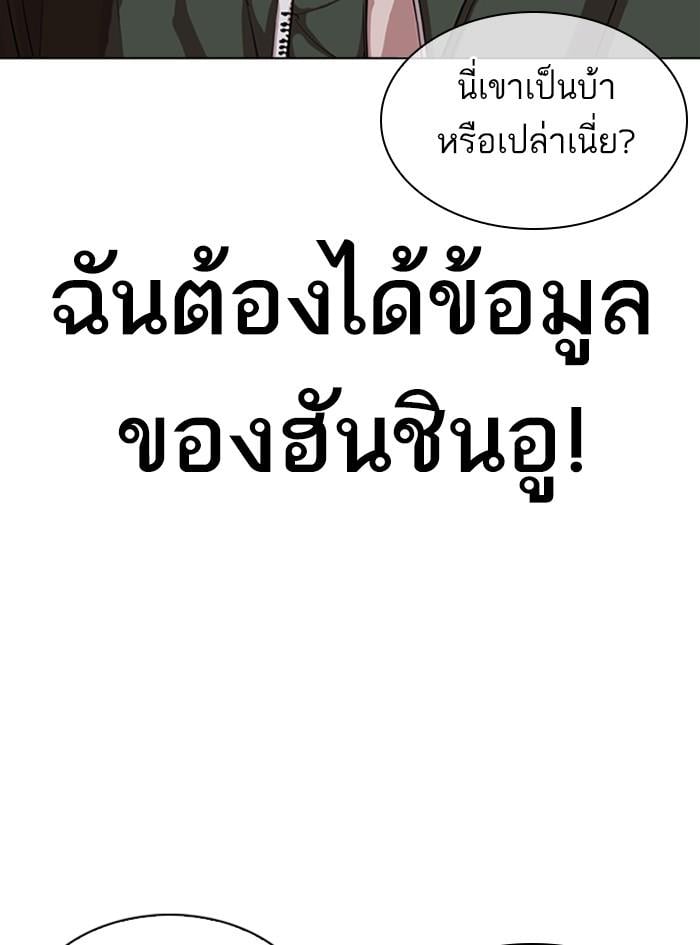 Lookism ตอนที่ 322 หน้า 67