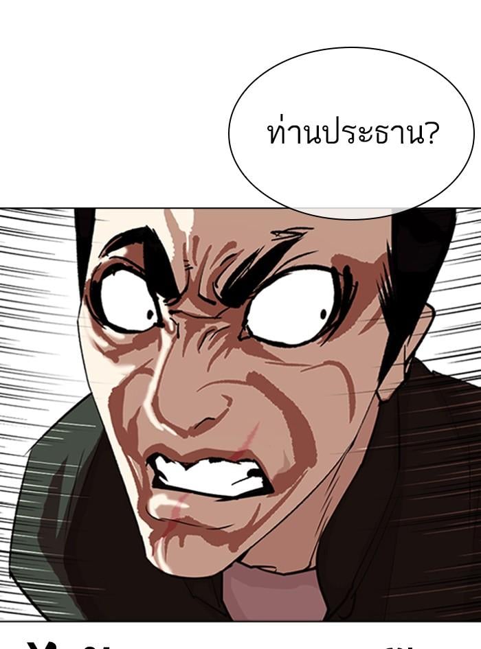Lookism ตอนที่ 322 หน้า 71
