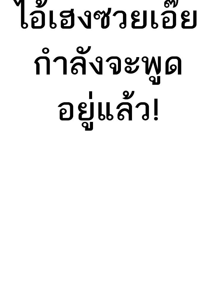 Lookism ตอนที่ 322 หน้า 72