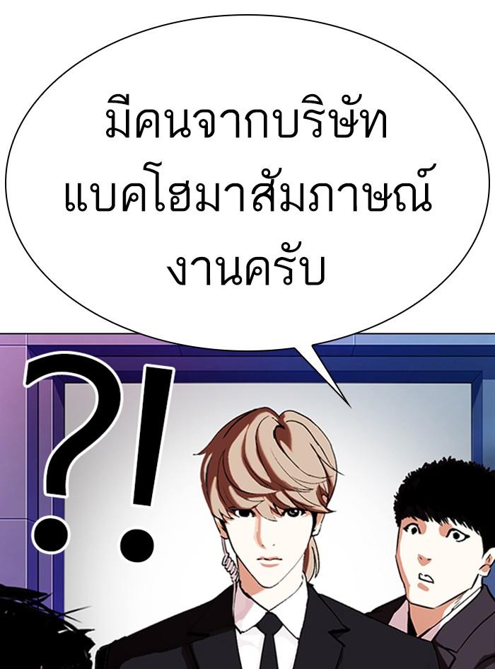 Lookism ตอนที่ 322 หน้า 73
