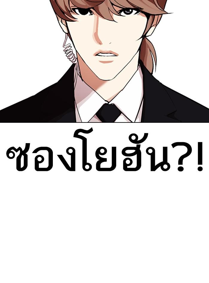 Lookism ตอนที่ 322 หน้า 76
