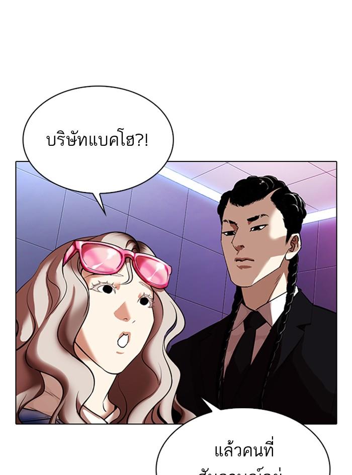 Lookism ตอนที่ 322 หน้า 77