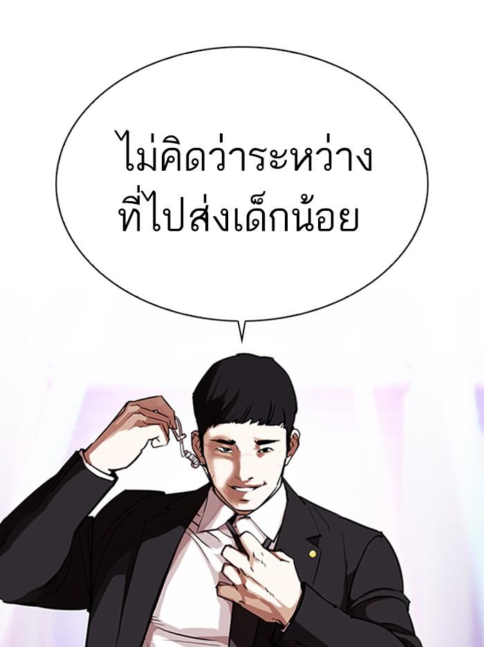 Lookism ตอนที่ 322 หน้า 93