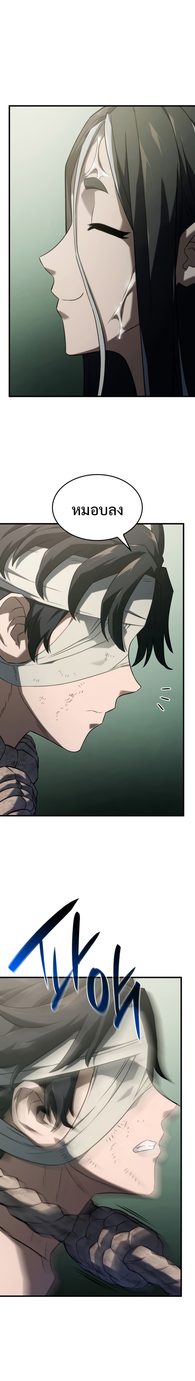 Revenge of the Iron-Blooded Sword Hound ตอนที่ 32 หน้า 21