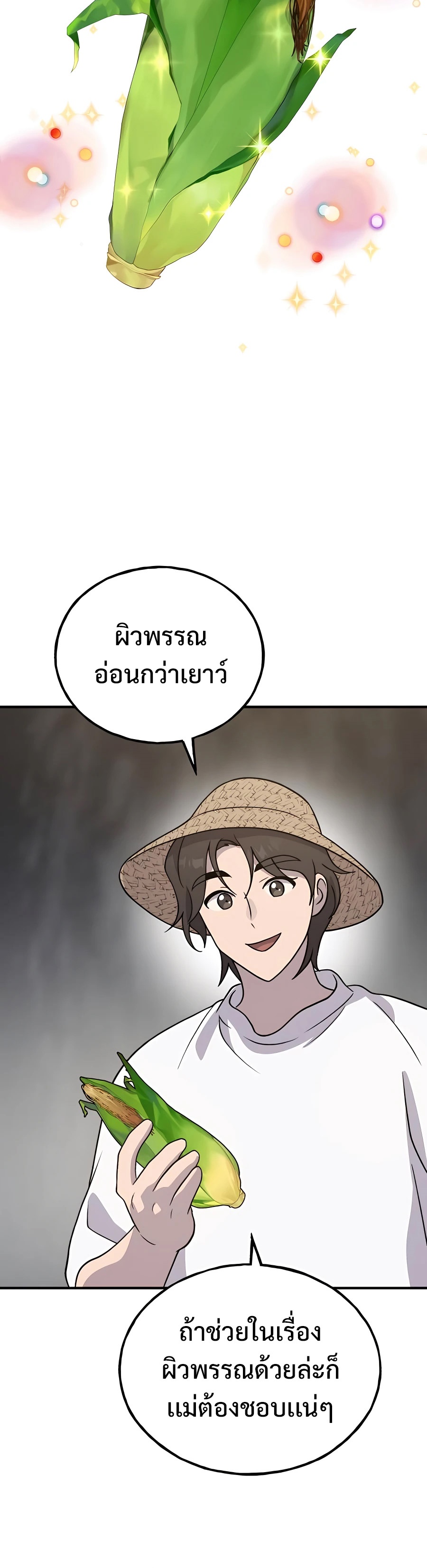 Solo Farming In The Tower ตอนที่ 32 หน้า 21