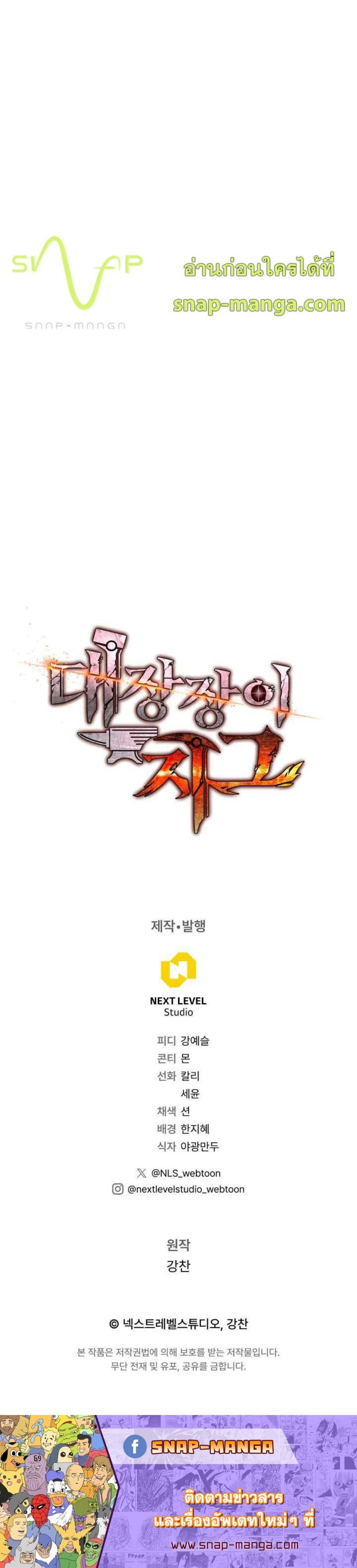 Legendary Blacksmith’s Vengeance ตอนที่ 32 หน้า 21