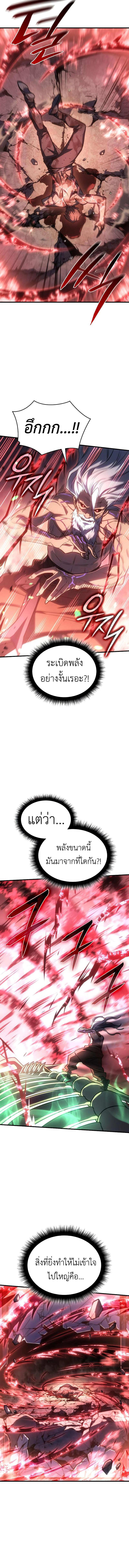 Regressing With the King’s Power เกิดใหม่พร้อมพลังแห่งราชัน ตอนที่ 32 หน้า 21