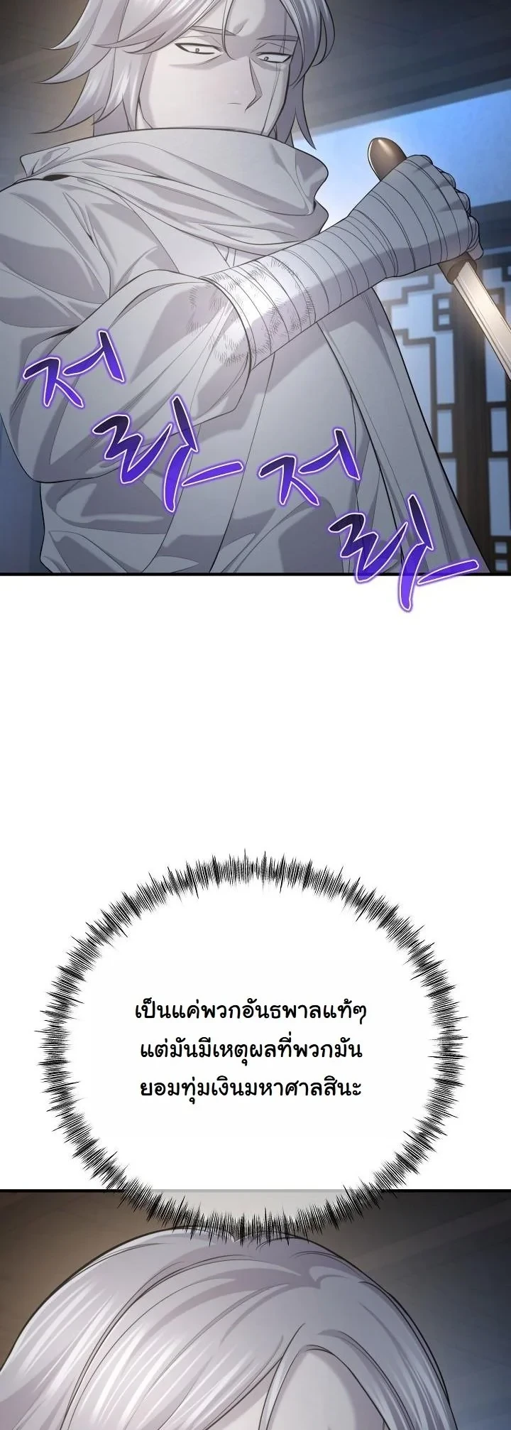 Monopolizing All Opportunities ตอนที่ 32 หน้า 21