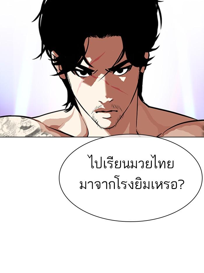 Lookism ตอนที่ 322 หน้า 102