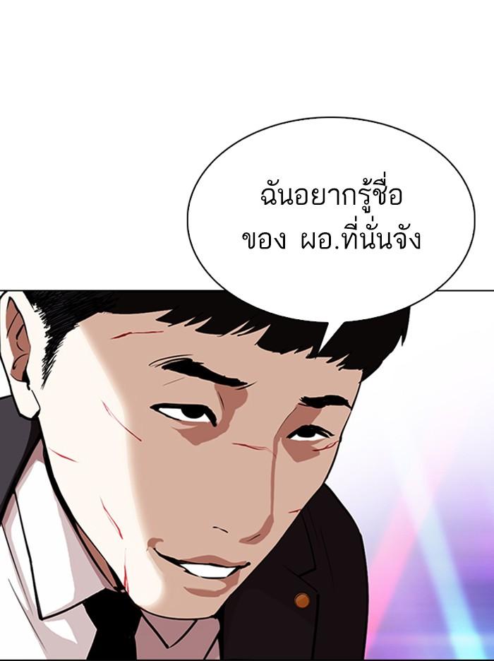 Lookism ตอนที่ 322 หน้า 103