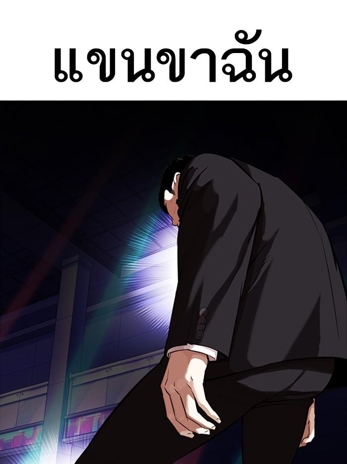 Lookism ตอนที่ 322 หน้า 106