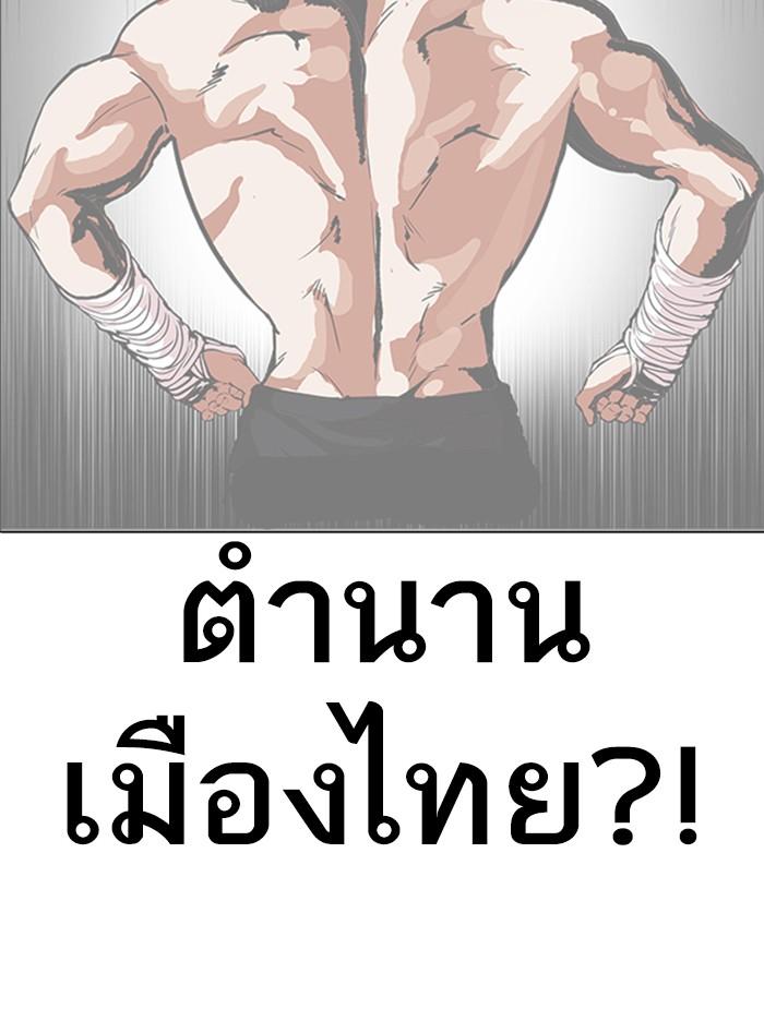 Lookism ตอนที่ 322 หน้า 112